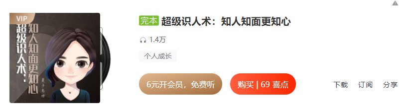 【学习资料】超级识人术知人知面更知心完结百度云迅雷下载