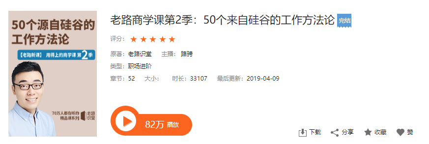 【学习资料】路骋：老路的50堂职场课，用得上的商学课第二季，停止无效努力百度云阿里云下载