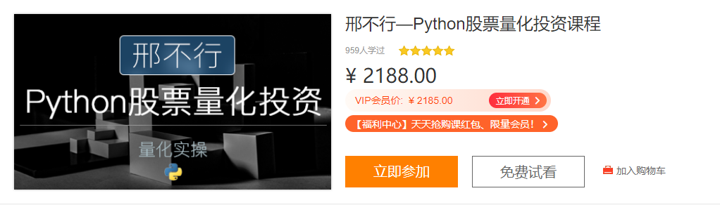 【学习资料】邢不行—python股票量化投资课程百度云迅雷下载