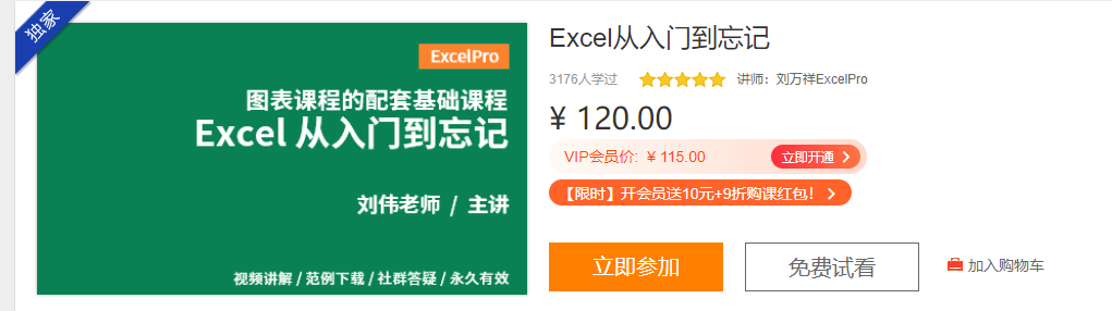 【学习资料】Excel从入门到忘记视频课程百度云迅雷下载