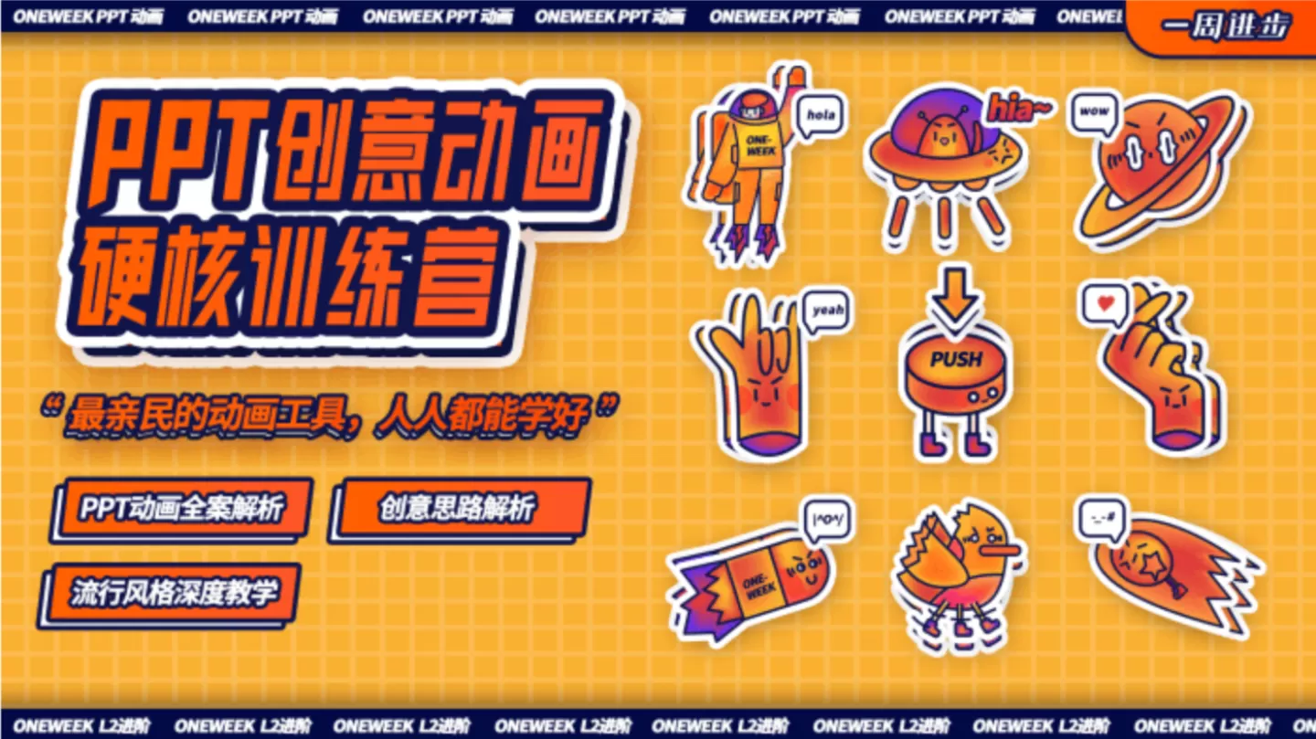 【学习资料】PPT创意动画硬核训练营完结百度云迅雷下载