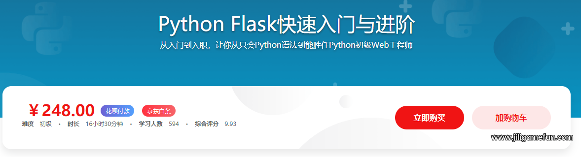 【学习资料】Python Flask快速入门与进阶百度云阿里云下载