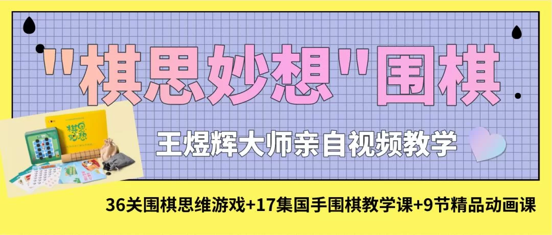 【学习资料】围棋职业七段大师王yù辉带你学围棋完结百度云迅雷下载