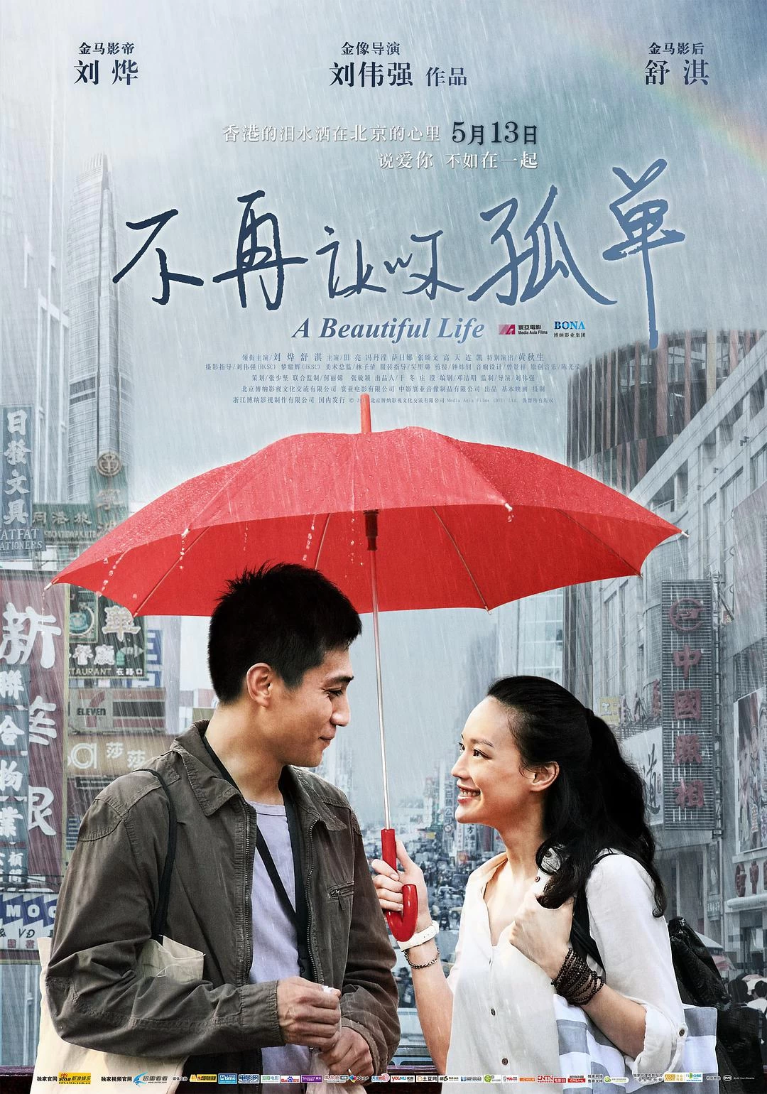 不再让你孤单 蓝光原盘下载+高清MKV版/美丽人生 / A Beautiful Life 2011 不再让你孤单 17.1G