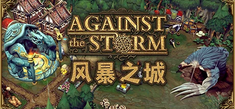 《风暴之城 Against the Storm》v0.64.6r绿色版,迅雷百度云下载