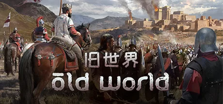 《旧世界 Old World》中文v1.0.71309|容量8.42GB|官方简体中文|绿色版,迅雷百度云下载