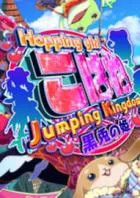 Switch游戏 -跳跃少女小羽：跳跃王国 黑兔公主 Hopping Girl Kohane Jumping Kingdom – Kurousagi no Hime –百度网盘下载