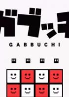 Switch游戏 -斑块 Gabbuchi-百度网盘下载
