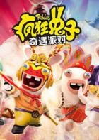 Switch游戏 -疯狂兔子：奇遇派对 Rabbids: Party-百度网盘下载