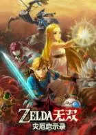 Switch游戏 -塞尔达无双：灾厄启示录 Hyrule Warriors:Age Of Calamity-百度网盘下载