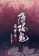 Switch游戏 -薄樱鬼：真改风华传 Hakuoki Shinkai: Fuukaden-百度网盘下载
