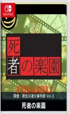 Switch游戏 -侦探·癸生川凌介事件谭1 假面幻想杀人事件 G-MODE Archives + Detective Ryosuke Akikawa Case Tan Vol.3 Paradise of the Dead-百度网盘下载