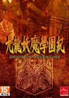 Switch游戏 -九龙妖魔学园纪 ORIGIN OF ADVENTURE-百度网盘下载