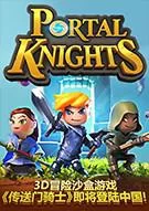 Switch游戏 -传送门骑士 Portal Knights-百度网盘下载