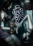 Switch游戏 -零：濡鸦之巫女 Fatal Frame: The Black Haired Shrine Maiden-百度网盘下载