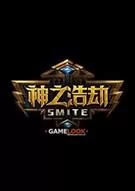 Switch游戏 -神之浩劫 SMITE-百度网盘下载