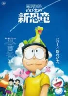 Switch游戏 -哆啦A梦：大雄的新恐龙 Doraemon: Nobita’s New Dinosaur-百度网盘下载