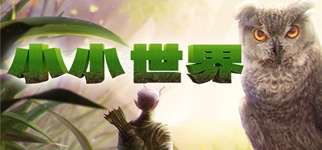 《小小世界：荒野求生 Smalland: Survive the Wilds》中文v0.2.12.2|容量19.1GB|官方简体中文|绿色版,迅雷百度云下载