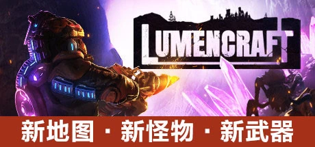 《深岩破裂者 Lumencraft》v9257|容量2.1GB|官方简体中文|绿色版,迅雷百度云下载