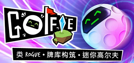 《Golfie》v1.2.3|容量715MB|官方简体中文|绿色版,迅雷百度云下载