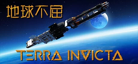 《地球不屈 Terra Invicta》中文v0.3.125|容量23.4GB|官方简体中文|绿色版,迅雷百度云下载