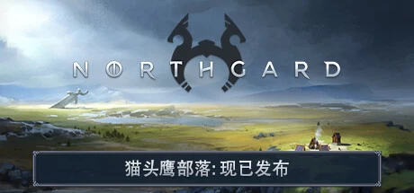《北境之地 Northgard》v3.3.12.35914|集成DLCs|容量3.1GB|官方简体中文|绿色版,迅雷百度云下载