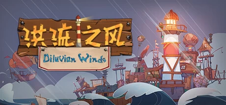 《洪流之风 Diluvian Winds》v0.7.1|容量1.7GB|官方简体中文|绿色版,迅雷百度云下载