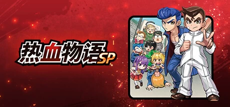 《热血物语SP River City: Rival Showdown》绿色版,迅雷百度云下载v1.0.2|容量678MB|官方简体中文|