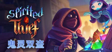 《鬼灵双盗 Spirited Thief》v1.0.0.8|容量1GB|官方简体中文|绿色版,迅雷百度云下载