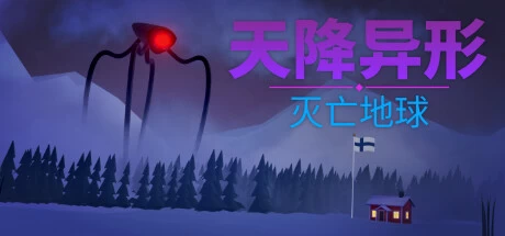 《降临：零号地球 ARRIVAL: ZERO EARTH》中文绿色版,迅雷百度云下载