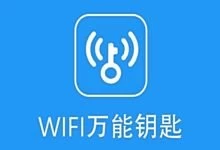 安卓软件-WiFi万能钥匙APP v4.9.80 去广告SVIP破解版-蓝奏云下载