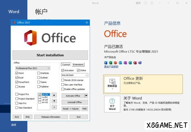 PC软件-Office 2024 x64 简体中文专业增强版一键下载+安装