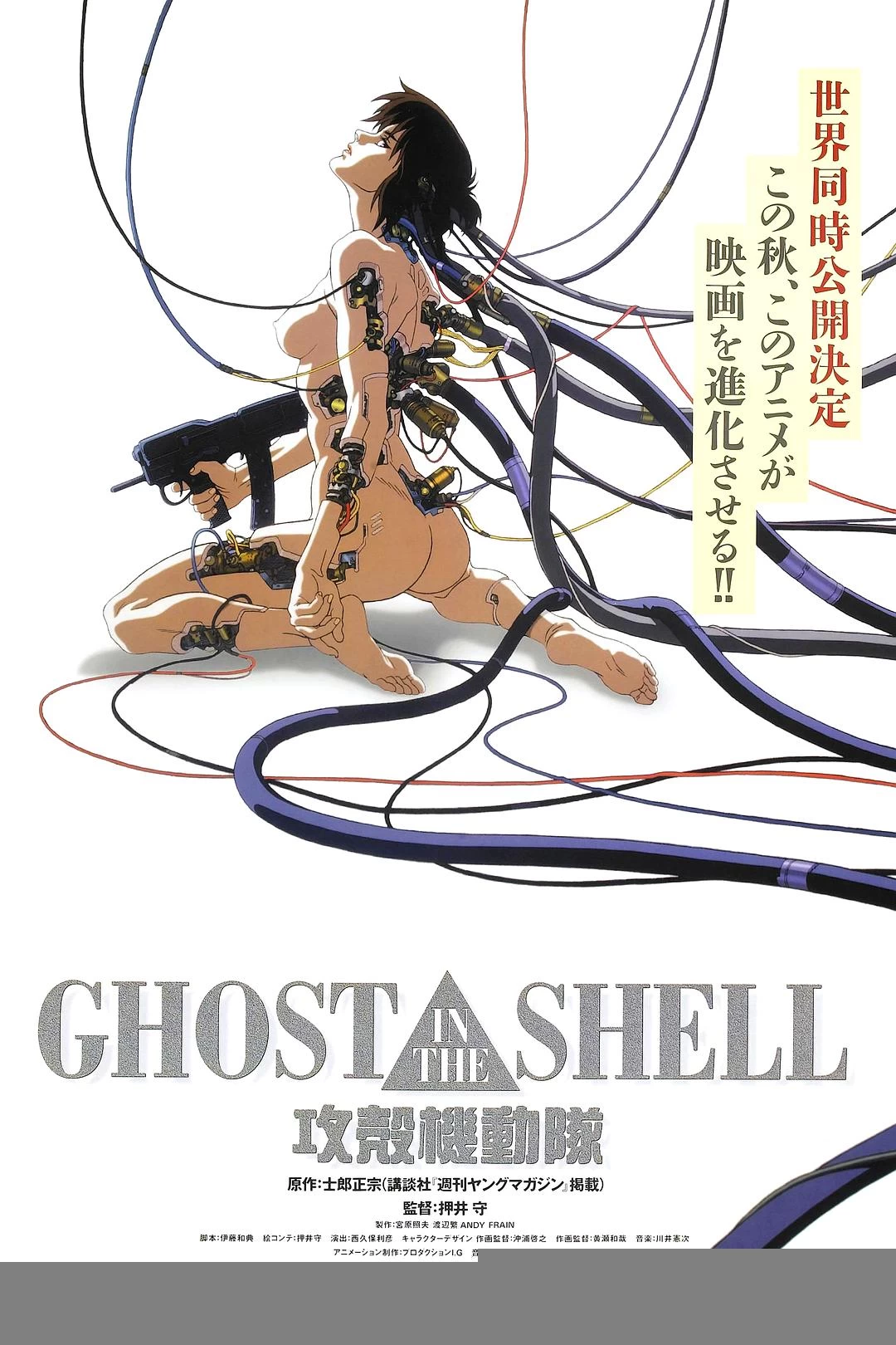 攻壳机动队 4K蓝光原盘下载+高清MKV版/Ghost in the Shell 1995 攻殻機動隊 59.9G