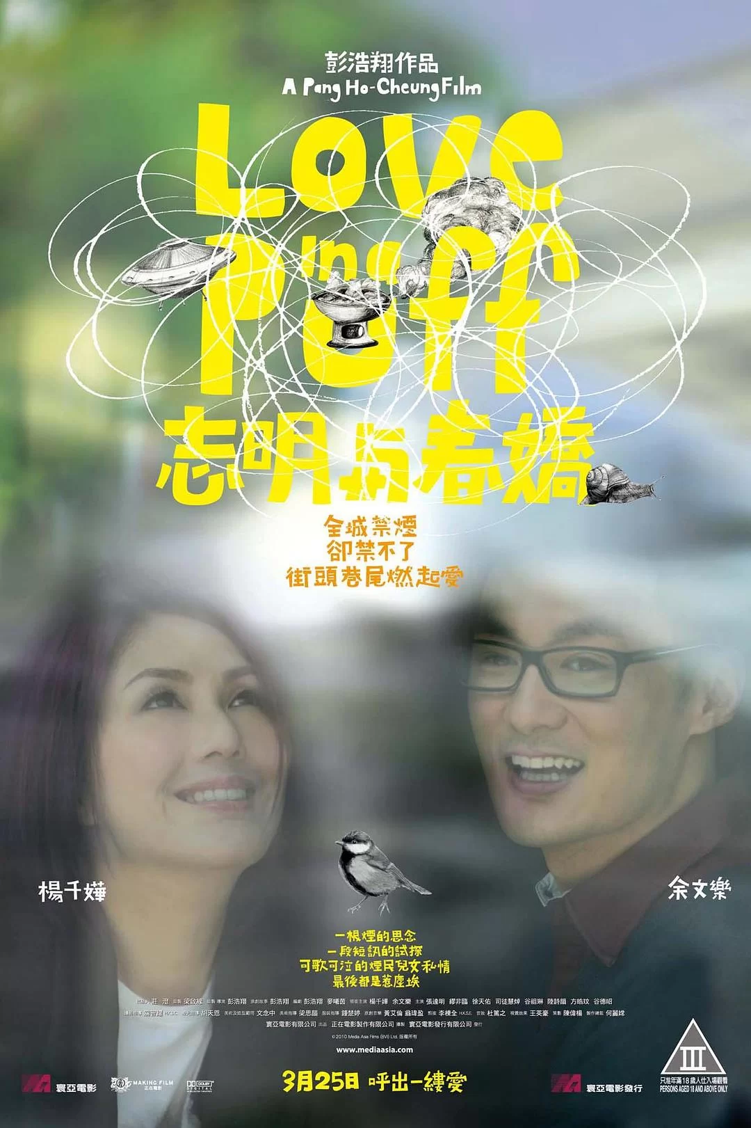 志明与春娇 蓝光原盘下载+高清MKV版/谈恋爱 / Love in a Puff 2010 志明與春嬌 22.3G