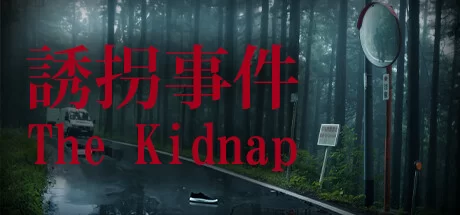 《诱拐事件 [Chilla’s Art] The Kidnap》中文v1.0.0|容量7.33GB|官方简体中文|绿色版,迅雷百度云下载