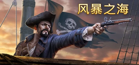 《风暴之海 Tempest: Pirate Action RPG》中文v1.7.5|容量895MB|官方简体中文|绿色版,迅雷百度云下载