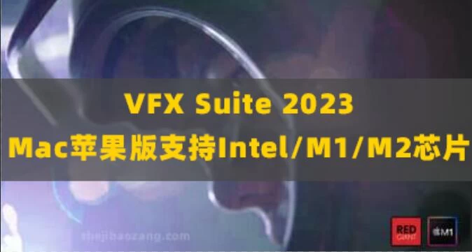 AE/PR特效插件 红巨人跟踪抠像光工厂视觉特效套装VFX Suite v2023.4.1 Mac – 百度云下载