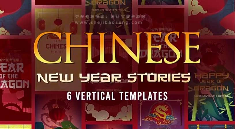 AE模板 6种中国风龙年新年竖屏海报封面宣传动画 Chinese New Year – 百度云下载
