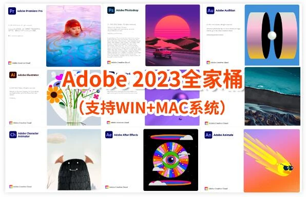 Adobe2023全家桶3月最新版本！一键安装永久使用！支持Win/Mac/M1/M2 – 百度云下载