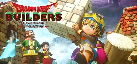 《勇者斗恶龙 创世小玩家 阿雷夫加尔德复兴记 DRAGON QUEST BUILDERS》中文v1.0.0|容量774MB|官方简体中文|绿色版,迅雷百度云下载