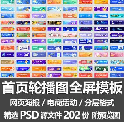 首页轮播图全屏PSD模板202款 – 百度云下载