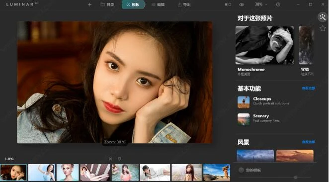 Luminar AI 1.5.5全新Ai智能人像修图瘦身神器！ – 百度云下载