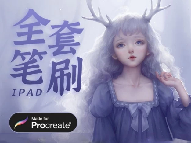 Procreate全套顶级笔刷资源！ – 百度云下载