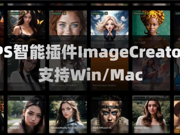 PS智能插件 ImageCreator0.6.6免费无限制Win/Mac – 百度云下载