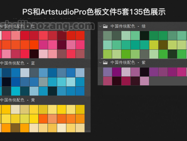 中国风传统国潮配色色板135色 支持PS/Procreate/ArtstudioPro – 百度云下载