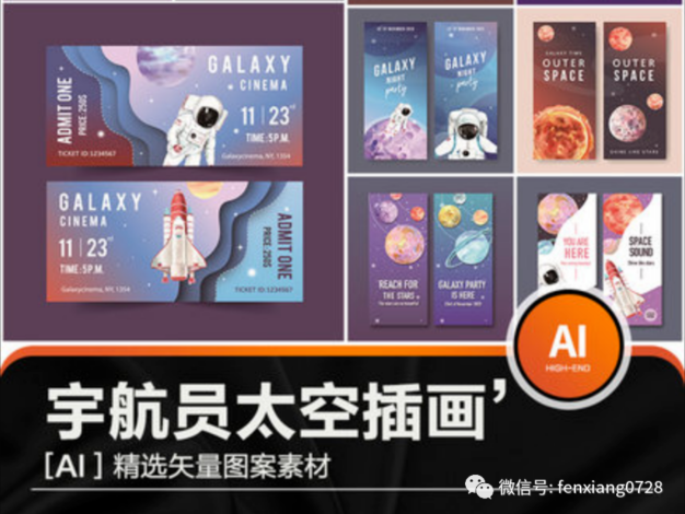 太空宇宙宇航员星球插画横幅banner票券AI矢量印刷设计海报PSD素材！ – 百度云下载