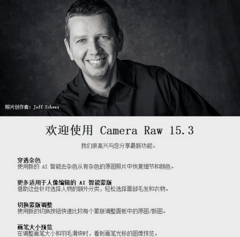 Camera Raw 15.3离线PS插件包支持Win和Mac一键安装使用！ – 百度云下载