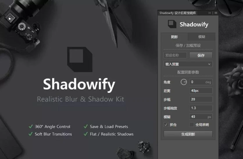 PS逼真阴影Shadowify汉化插件！支持Win和Mac – 百度云下载