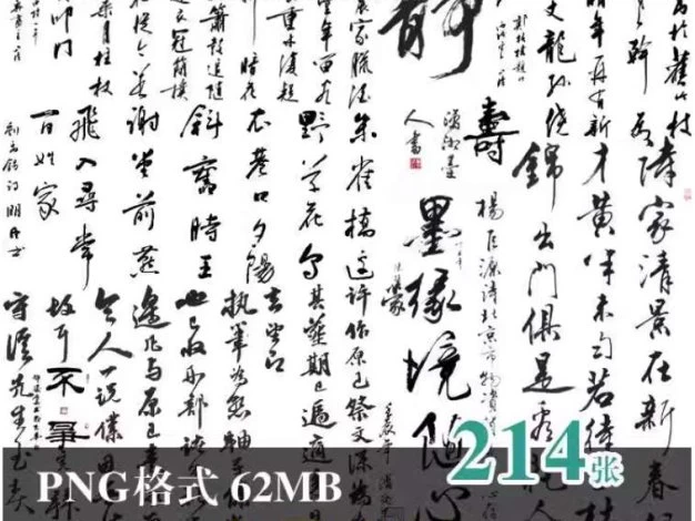 免抠PNG图片中国古风水墨书法字体名片图文设计美化PS设计素材 – 百度云下载