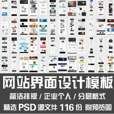 网站界面设计PSD模板116款 – 夸克云下载